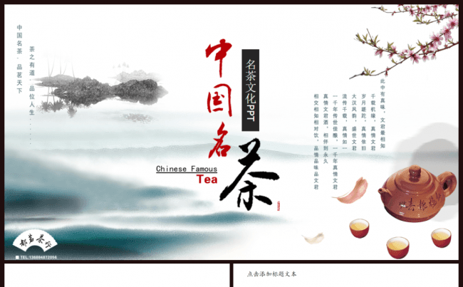 中国风茶文化水墨茶道动态PPT模板缩略图