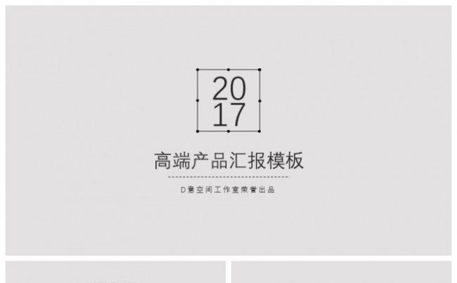 高端黑简约商务模板缩略图