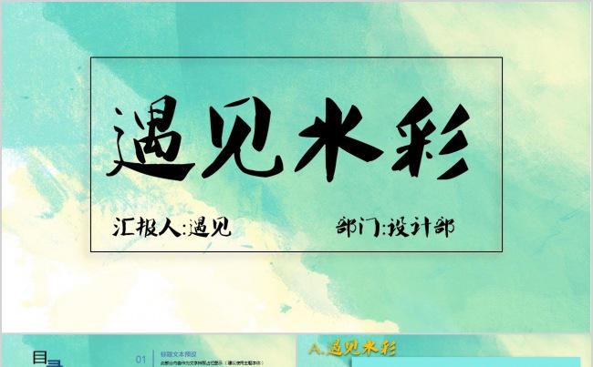 【意大师】遇见水彩·清新淡雅缩略图