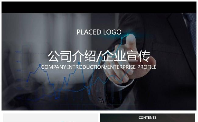 时尚扁平化简约公司介绍企业文化宣传品牌介绍PPT模板缩略图