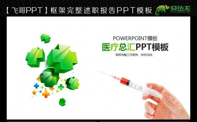 卡通护士 医生 护士竞聘 护士求职ppt缩略图