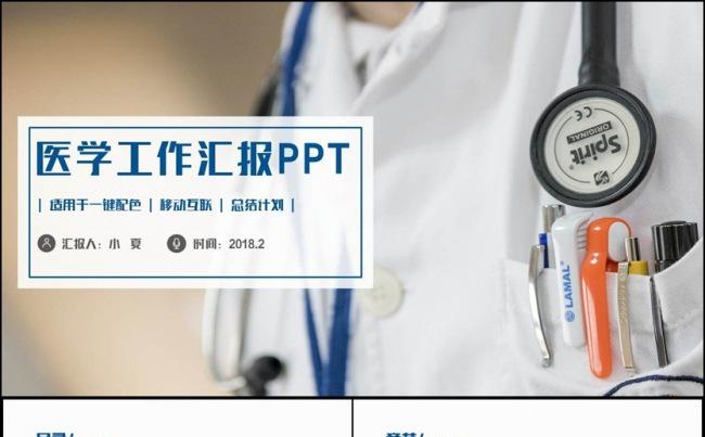 动感简约医生医疗医学汇报PPT缩略图