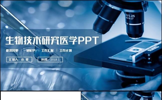 蓝色精致医疗生物研究医学DNA病毒药剂实验PPT缩略图