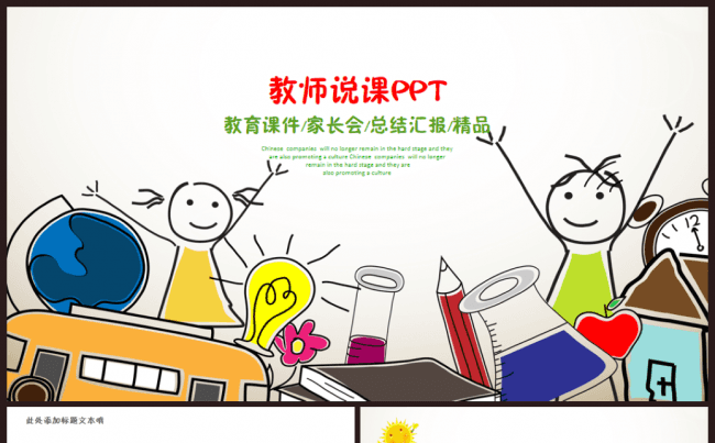 6.1卡通儿童教育 幼儿成长教育培训教师说课六一PPT课件缩略图