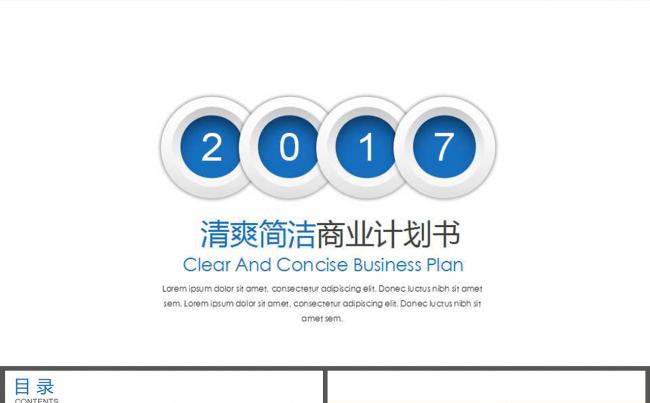 2017清爽简洁大气时尚项目路演融资商业计划书缩略图