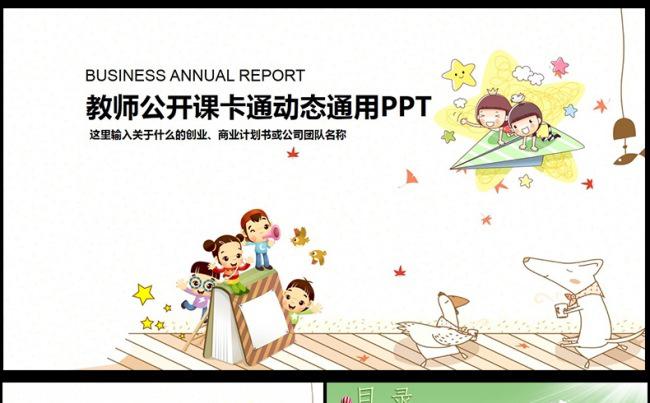 卡通多彩教师说课教育教学公开课缩略图