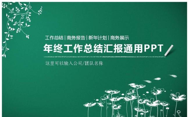 创意手绘卡通商务通用模板缩略图