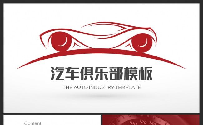 简洁时尚红色汽车行业通用PPT模板缩略图