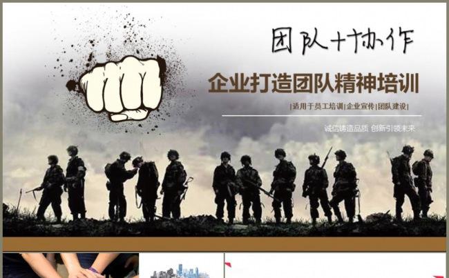 框架完整2018新员工入职培训团队建设企业文化培训PPT缩略图