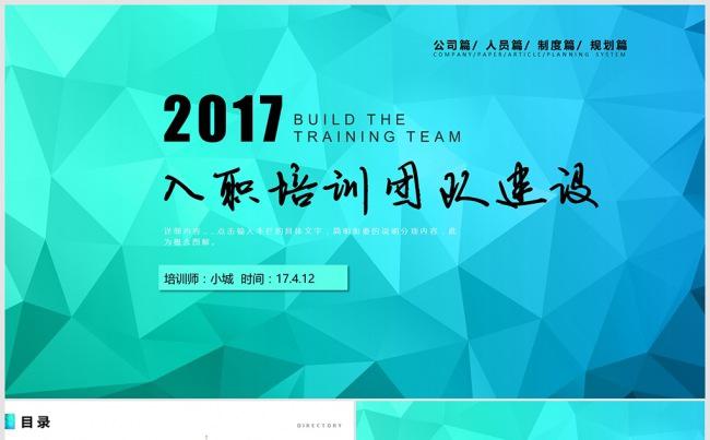 蓝色入职培训团队建设ppt模板 培训PPT 企业简介PPT缩略图