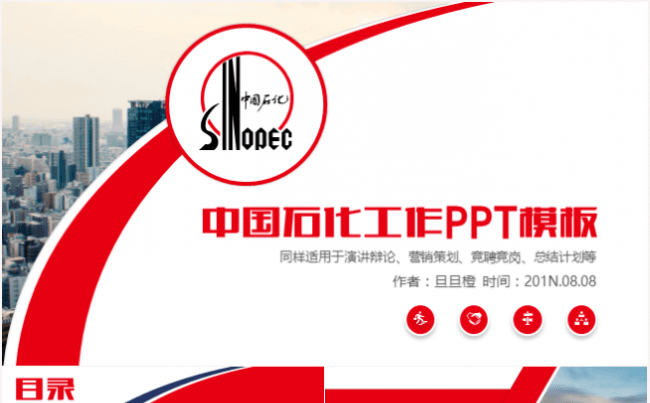 简约大气中国石化石油化工中石化总结汇报PPT模板缩略图