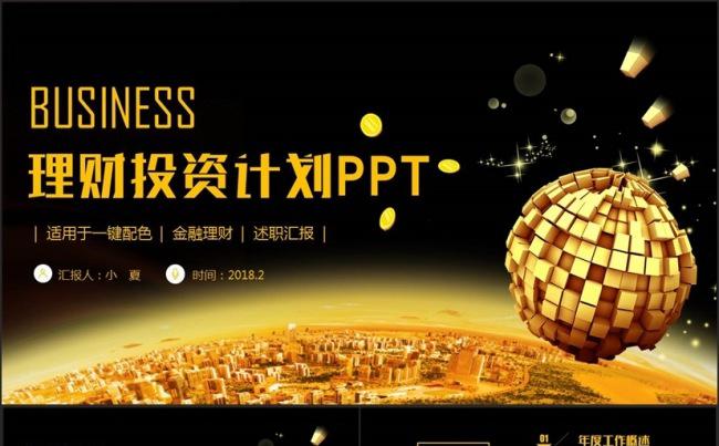 金色简约理财投资金融银行保险2017工作计划PPT缩略图