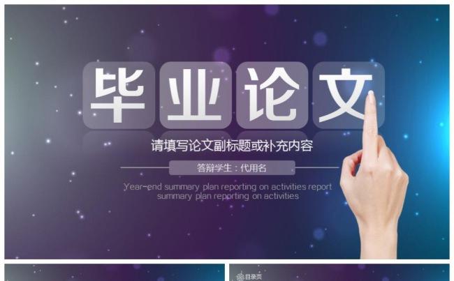蓝色稳重毕业论文答辩毕业答辩开题报告ppt动态模板缩略图