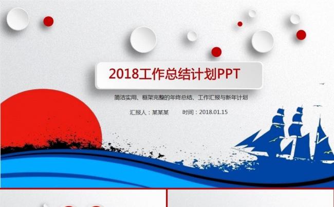 彩色构架完整简洁实用年终总结工作汇报新年计划ppt模板缩略图