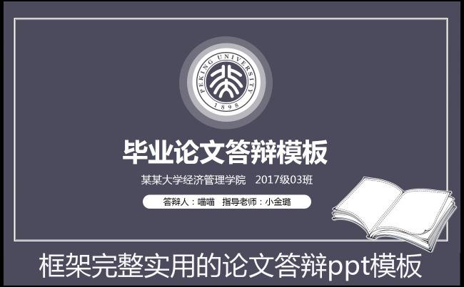 蓝色严谨开题报告毕业论文答辩PPT模板缩略图