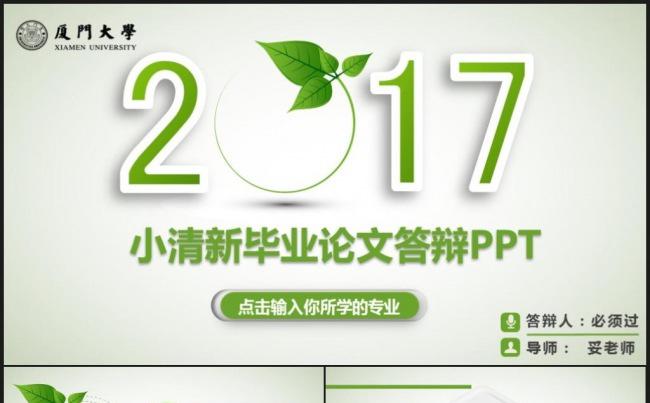 清爽简洁通用学术报告论文答辩毕业论文课题报告PPT缩略图