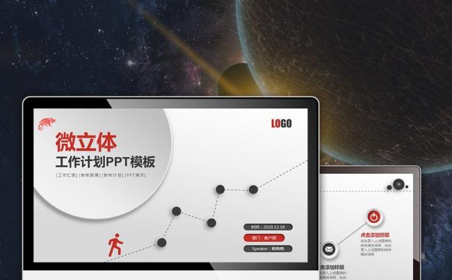 创意微立体工作计划半年总结汇报团队建设述职实习模板缩略图