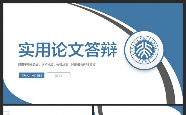 严谨蓝色开题报告毕业论文答辩PPT模板缩略图