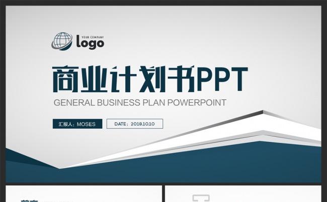 通用大气项目策划商业计划书PPT模板缩略图