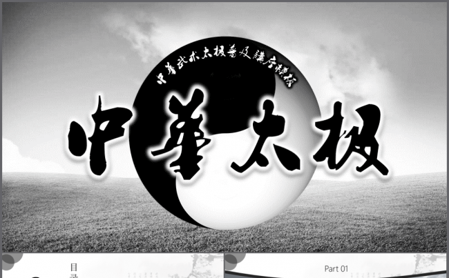 【境海】2018中华太极神功普及讲座报告模板缩略图