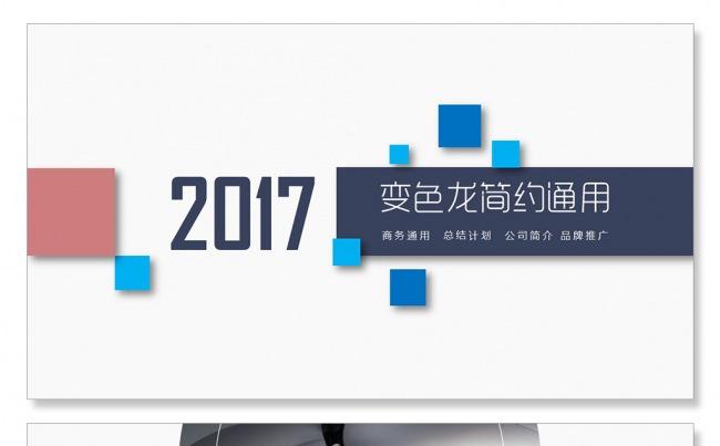 电子商务公司简介商务PPT总结汇报品管圈培训PPT企业宣传缩略图