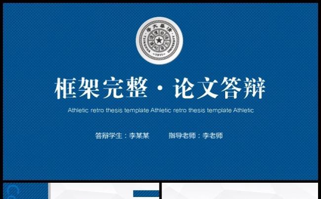 蓝色稳重毕业论文答辩毕业答辩论文答辩ppt动态模板缩略图