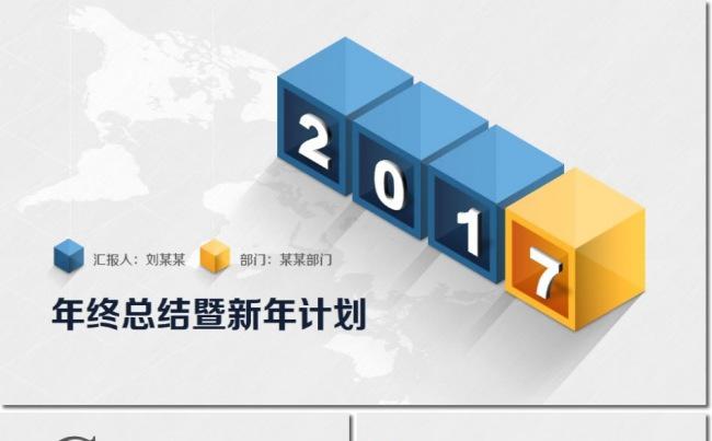 【森一米】优质精品推荐丨创意方块年终工作阶段总结汇报新年计划缩略图
