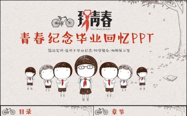 简约怀旧同学聚会毕业相册青春纪念校园回忆PPT缩略图