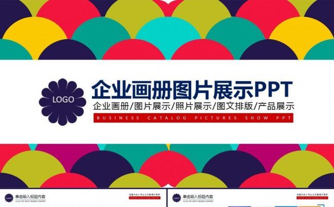 大气创意公司企业画册宣传简介产品推广融资合作洽谈ppt模板缩略图