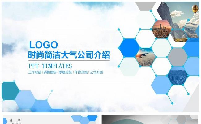 时尚大气公司宣传销售报告总结汇报通用PPT模板缩略图