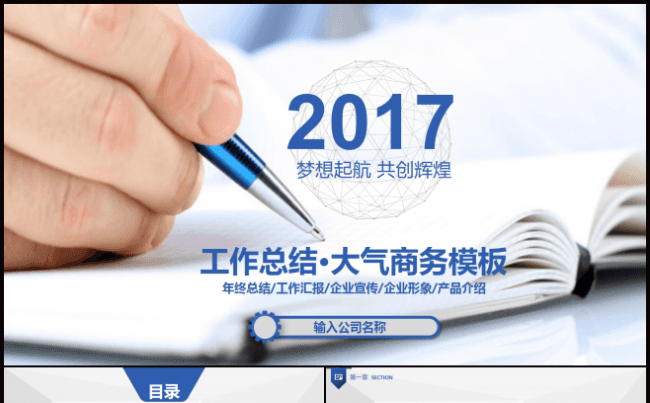蓝色大气工作总结商务汇报PPT模板缩略图