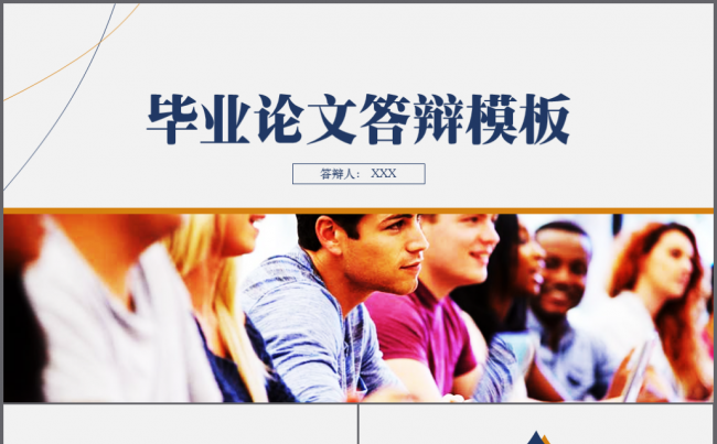 【境海】2018大学高校毕业答辩模板缩略图