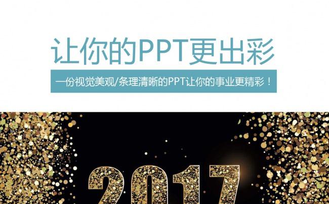 2017华丽黑金风格年中年终工作总结汇报模板缩略图