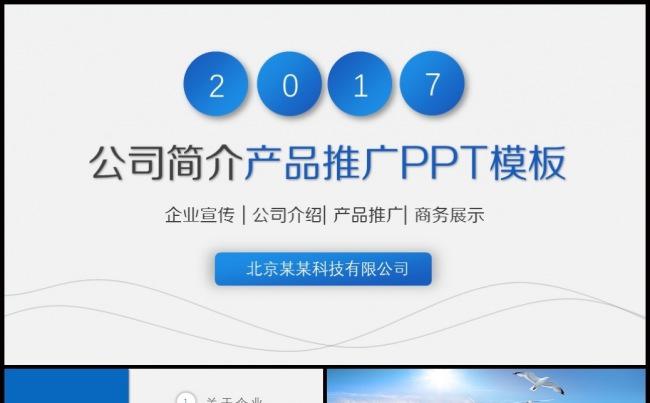 极简大气公司简介企业介绍企业简介产品推广动态PPT模板缩略图