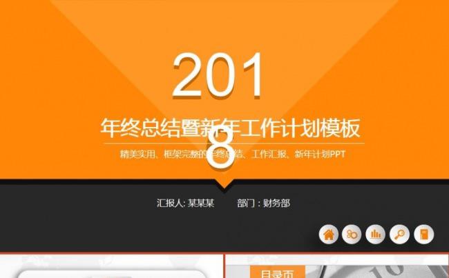 橙色构架完整商务微立体2018年工作总结ppt模板缩略图