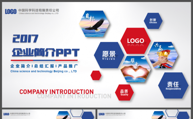英伦风总结计划公司简介产品介绍（环保绿色版空间查看）缩略图