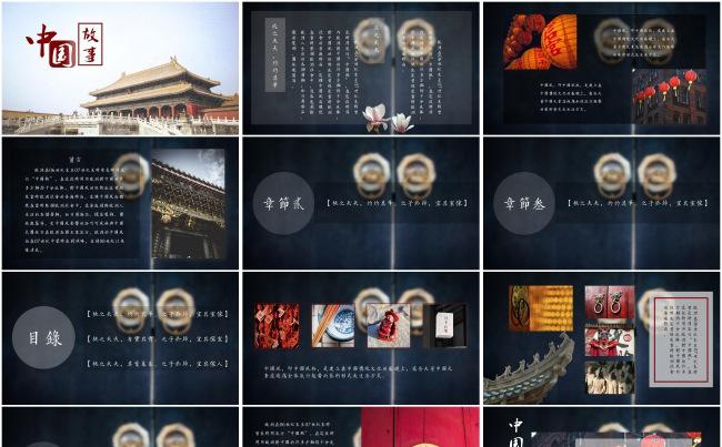 中国风复古清新文艺传统文化PPT模板缩略图