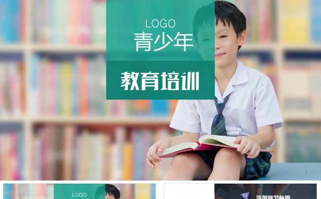 青少年儿童教育培训机构营销宣传PPT模板缩略图