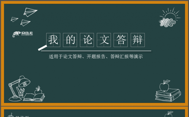 论文答辩开题报告答辩汇总缩略图