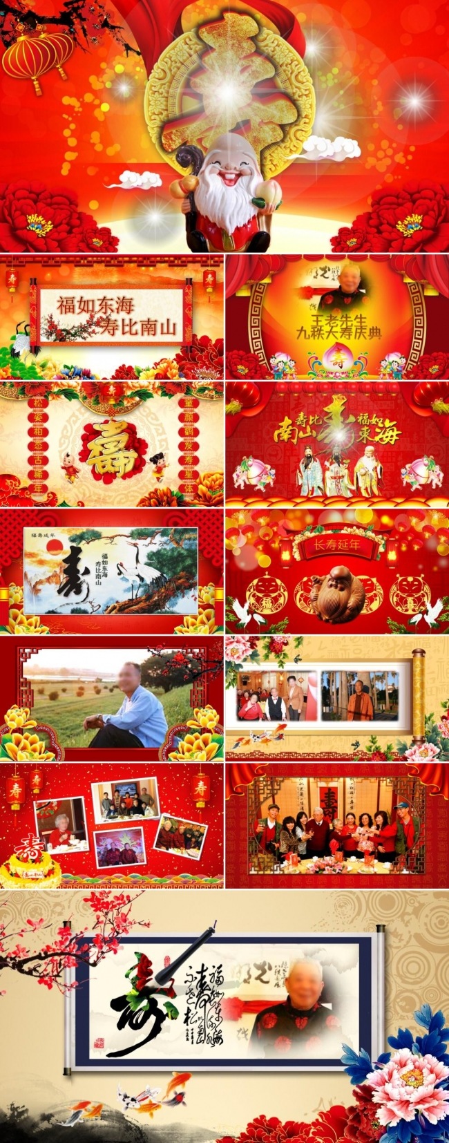 福如东海生日快乐生日祝寿老人生日父母长辈生日大寿ppt模板