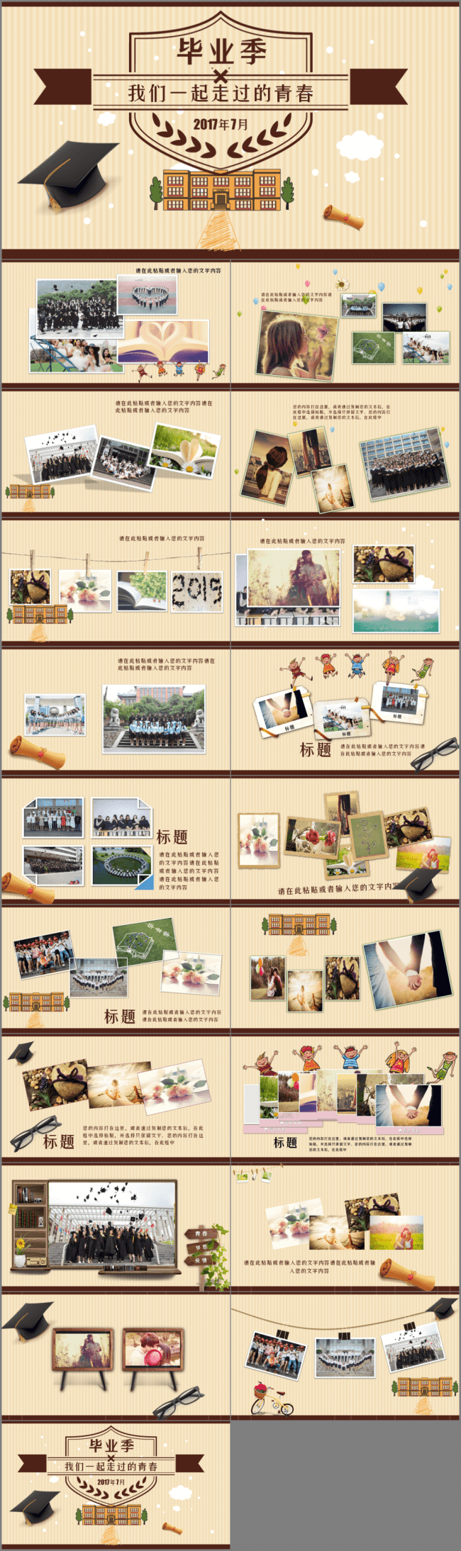 致青春毕业同学聚会电子相册