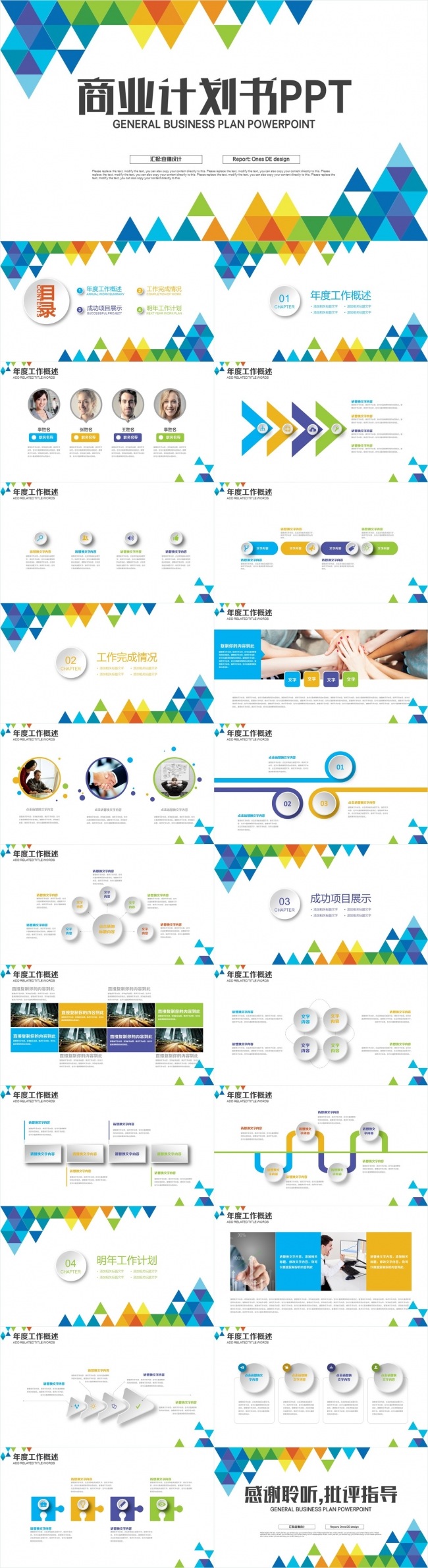 【壹德】炫彩创意三角形 商务办公微立体 通用商业计划书PPT