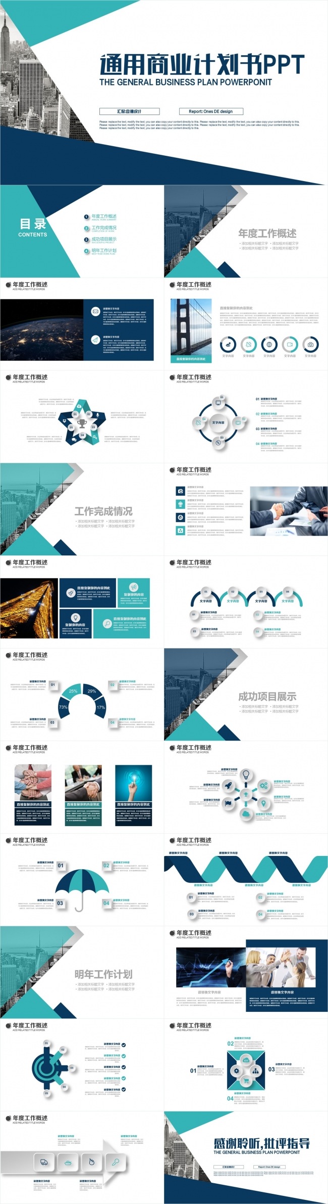 【壹德】蓝绿色创意 极简图形 微立体 通用商业计划书PPT