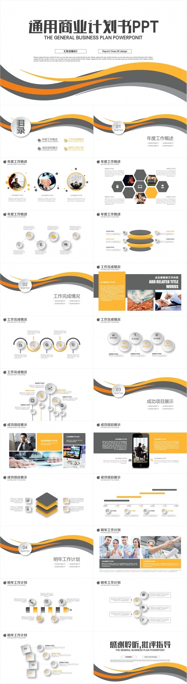 【壹德】黄色创意线条 极简图形商务办公 通用商业计划书PPT