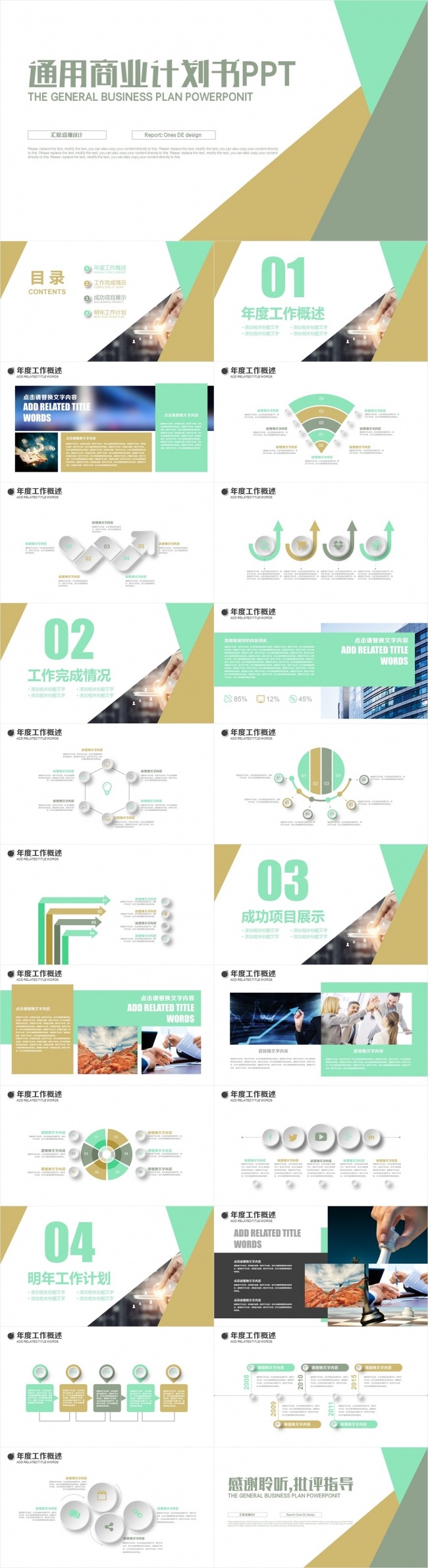 【壹德】浅色极简 创意图形 微立体 通用商业计划书PPT