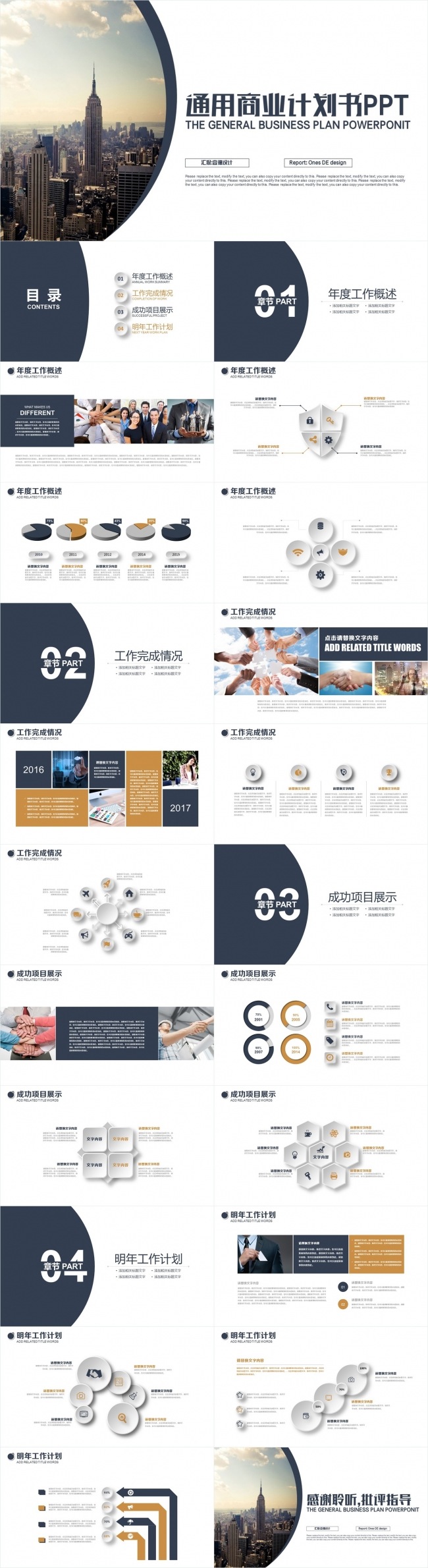 【壹德】深蓝金色 极简创意图形 微立体 通用商业计划书PPT