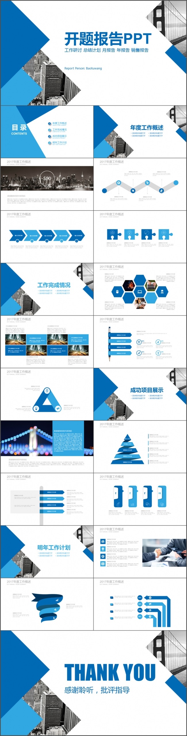创意图形蓝色 毕业答辩 开题报告PPT