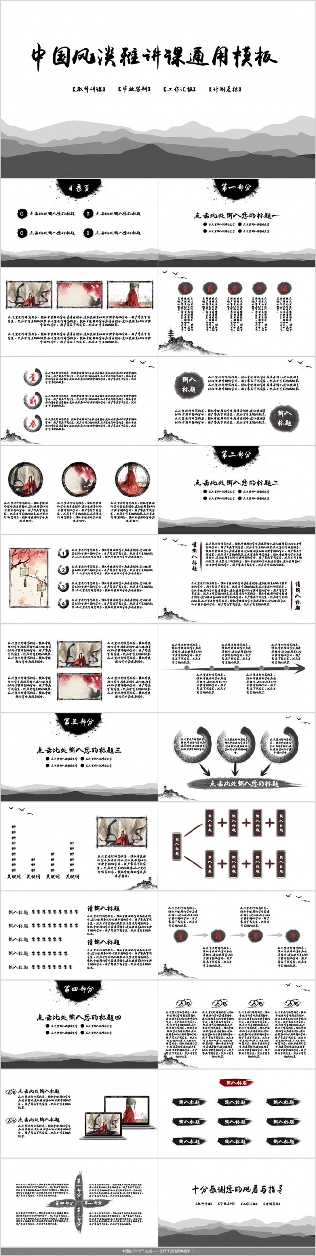 中国风黑白清新淡雅工作汇报工作总结PPT