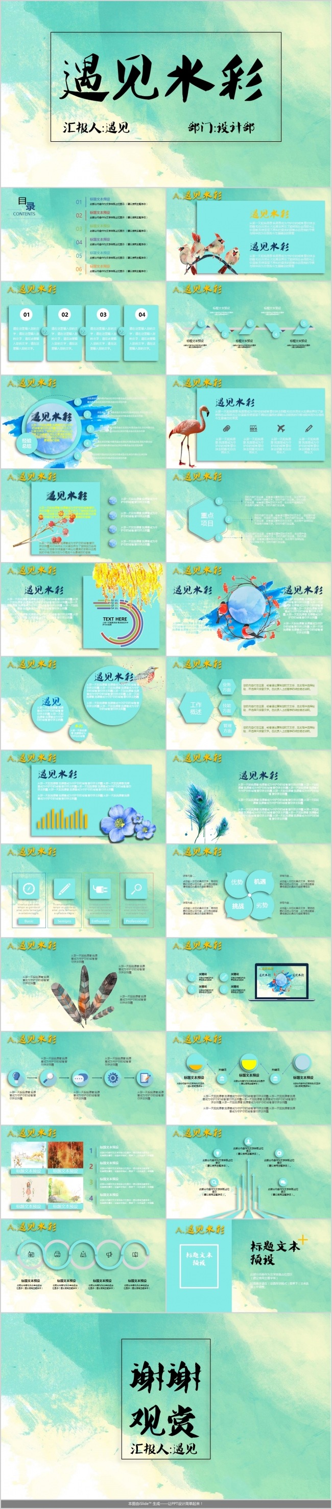 【意大师】遇见水彩·清新淡雅