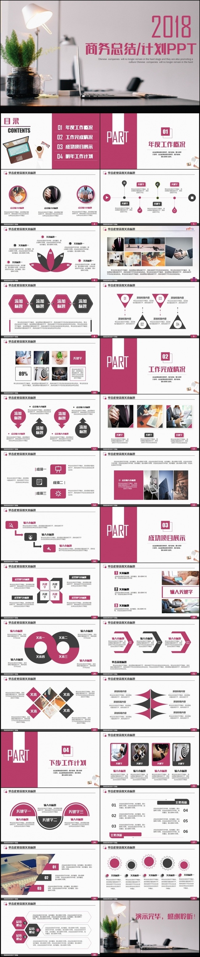 紫色动感商务总结述职汇报季度报告2017工作计划PPT
